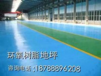 環氧樹脂地坪